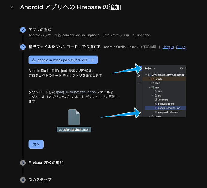 firebase_add_to_app