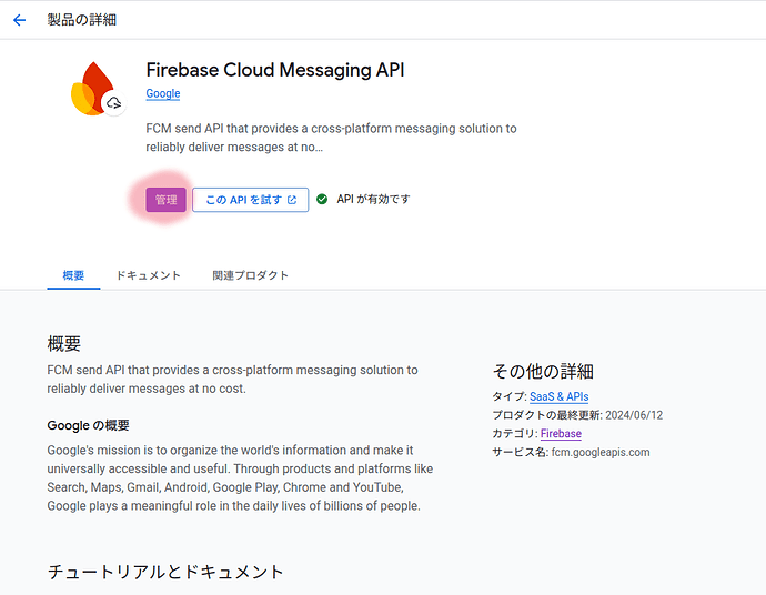 firebase_fcm_api_manage